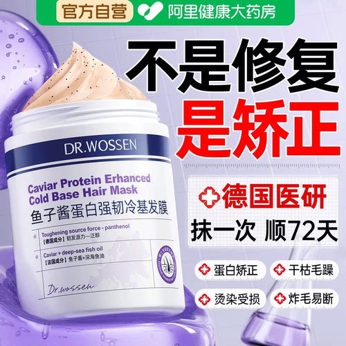 山姆爆卖600w丨蛋白矫正发膜NO.I