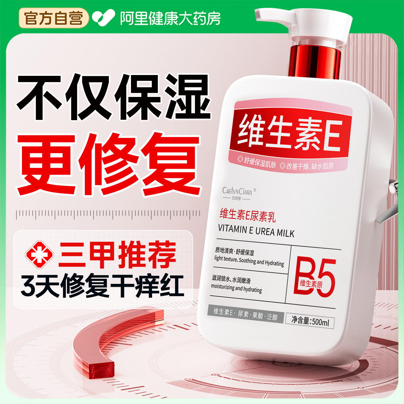 B5维生素e乳面霜保湿滋润补水乳液身体乳维e乳膏正品官方旗舰店