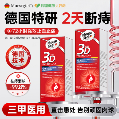 德国品牌【无痛断痔袪球】快准狠！