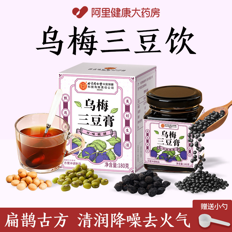 乌梅三豆饮儿童成人扁鹊饮膏绿豆黑豆古方清润婴儿饮品旗舰店官方