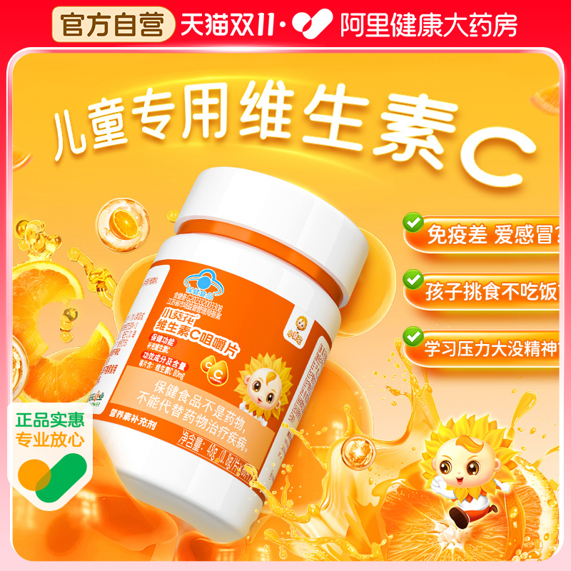 小葵花儿童维生素c正品维c咀嚼片vc非泡腾片成人孕妇官方旗舰店