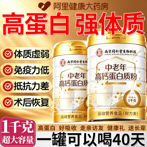 高钙蛋白粉官方旗舰店正品中老年人术后恢复男女性提高免疫力s