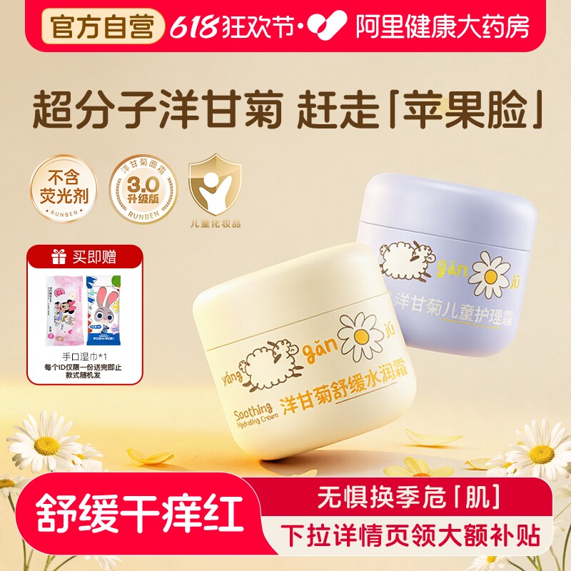 润本儿童洋甘菊面霜婴儿防皴润肤霜防干燥滋润保湿霜宝宝润肤乳