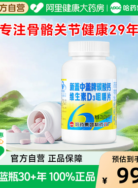 哈药六厂新盖中盖高钙片中老年人补钙成人维生素D片腿抽筋骨质2瓶