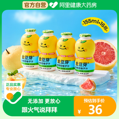 金豆芽金银花柚子汁155mL*16瓶礼盒装清润健康饮品儿童小瓶便携