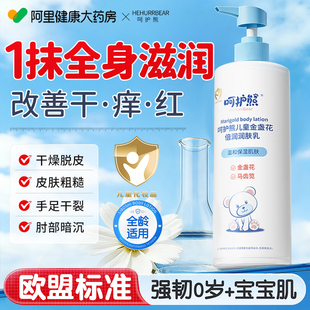 儿童身体乳干燥止痒保湿滋润金盏花润肤乳官方旗舰店呵护宝宝专用