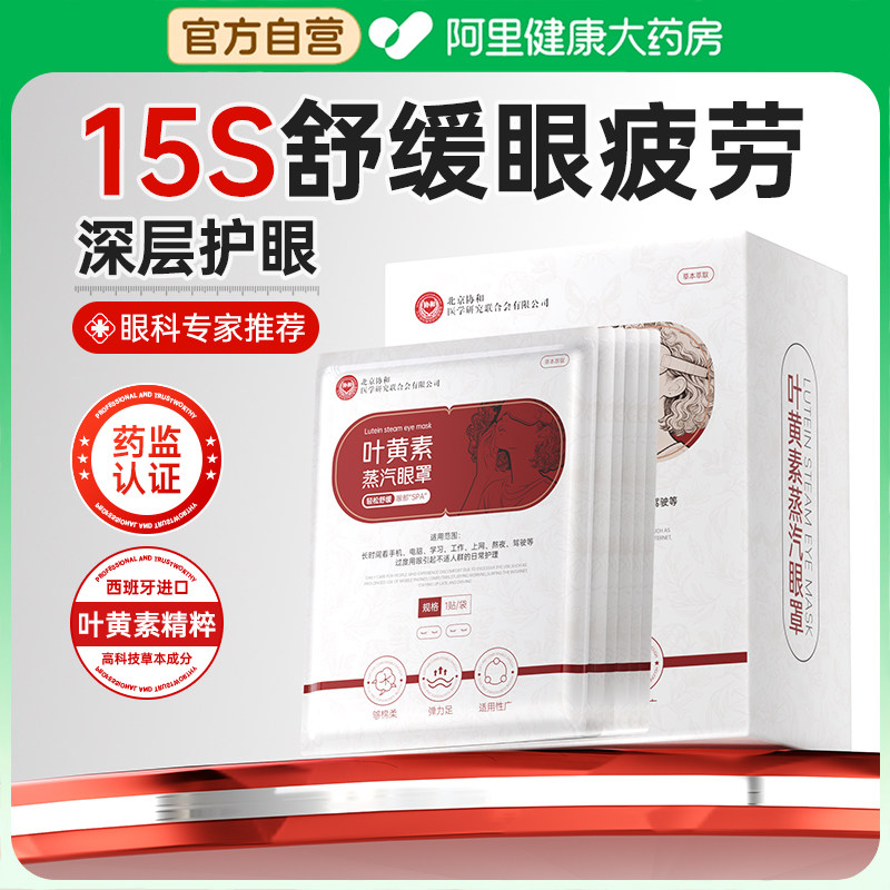 叶黄素蒸汽眼罩发热缓解眼疲劳干涩热敷护眼睡眠学生儿童官方正品,居家日用,蒸汽眼罩,淘宝优惠券,粉丝福利购,淘宝优惠卷