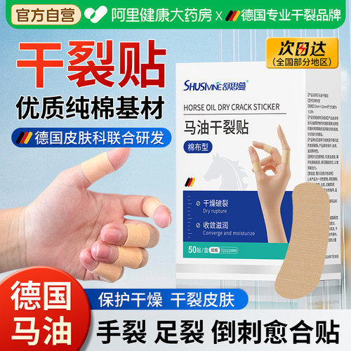 德国马油干裂贴#冻疮修复力99%