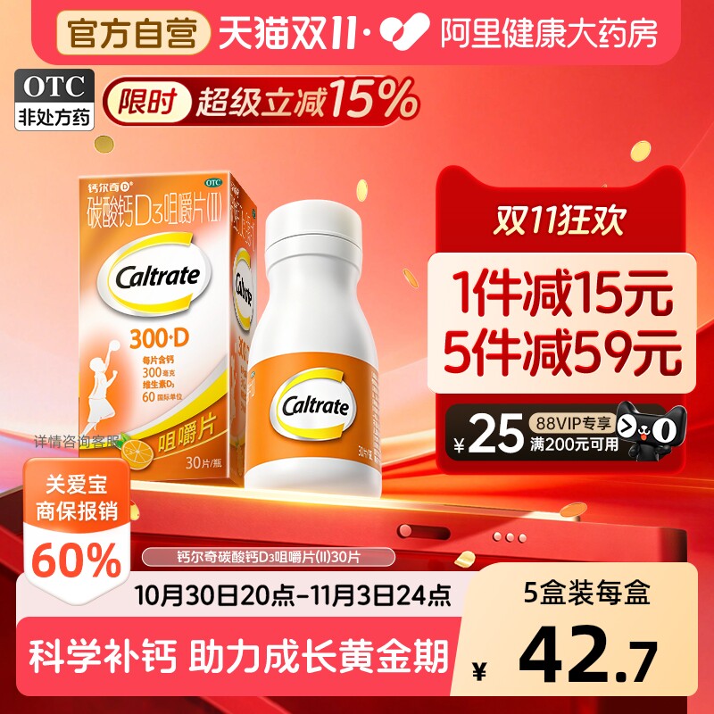 钙尔奇碳酸钙D3咀嚼片儿童成长橙子维生素补钙钙片长高官方小儿