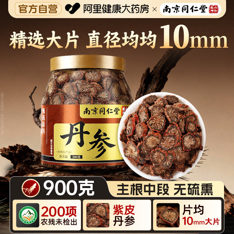 南京同仁堂丹参片正品官方旗舰店非中药材野外生非500g黄芪三通茶图片