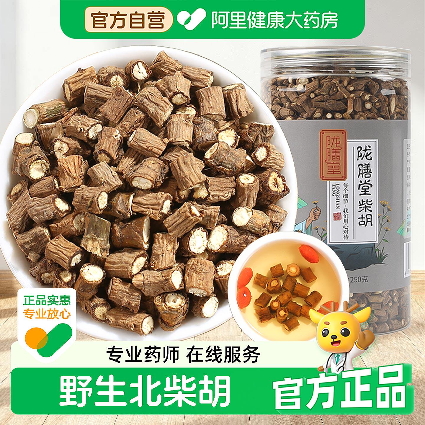 【药房直售】野生北柴胡中药材