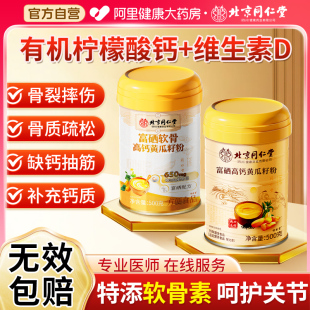 北京同仁堂信盛堂老黄瓜籽粉东北高钙粉500g补钙接骨旗舰店正品
