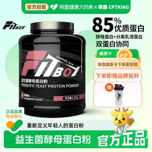 赛霸益生菌酵母蛋白粉5磅蛋白质fitboy乳清分离健身旗舰店官方