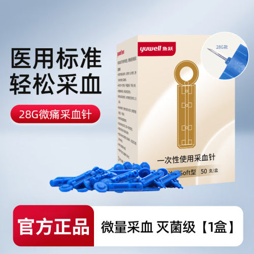鱼跃一次性使用采血针注式soft型28G50支