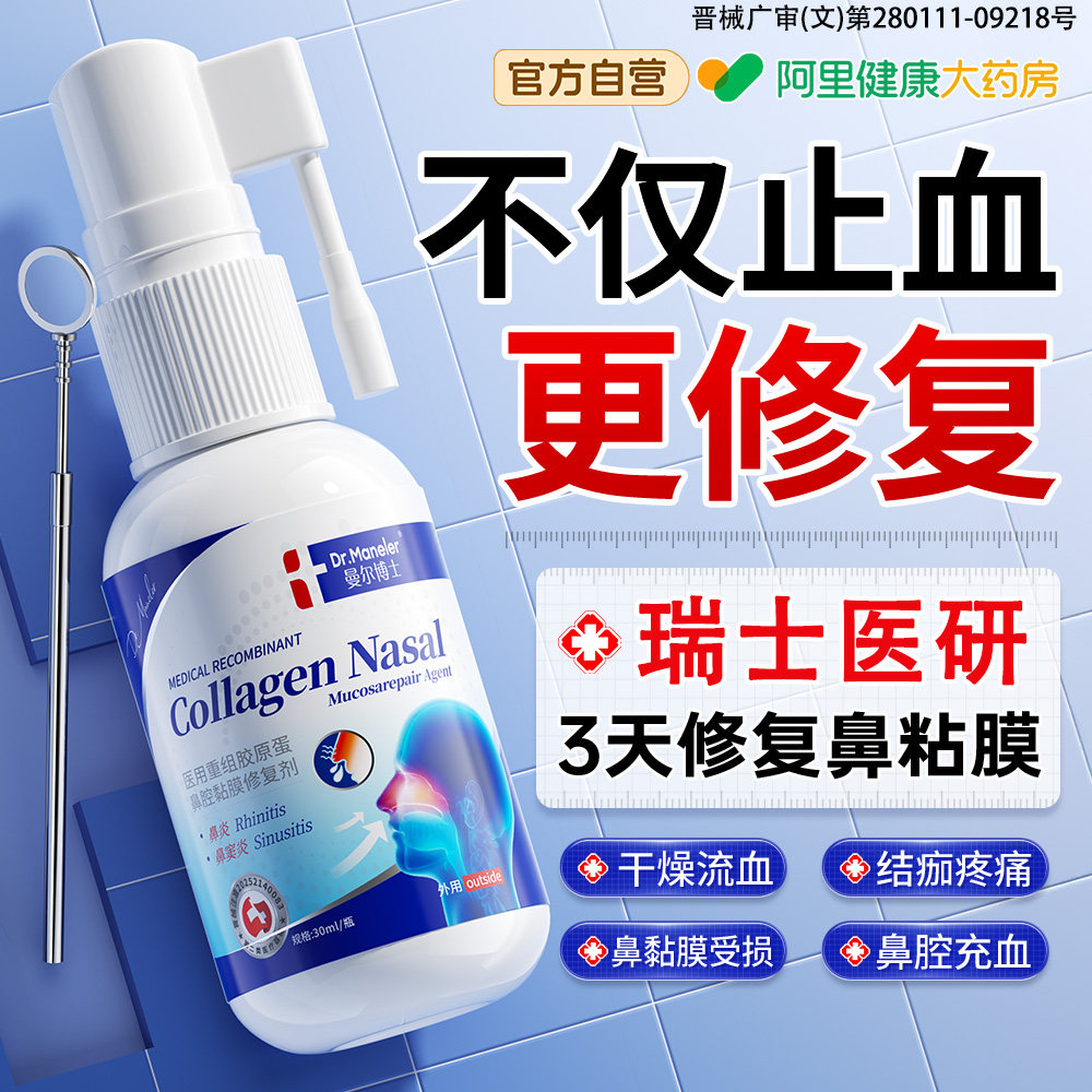 鼻腔黏膜修复鼻子干燥出血结痂滋润保湿喷雾流鼻血儿童专用洗鼻器
