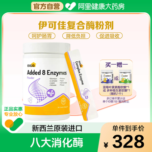 EkeJa伊可佳復(fù)合消化酶益生菌粉劑益生元 兒童蛋白酶新西蘭進(jìn)口