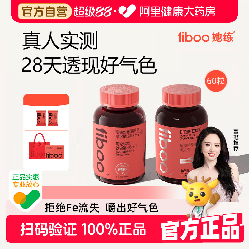 【平台补贴】fiboo她练富铁软糖女气血补铁剂孕妇孕期含铁铁元素