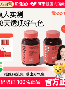 【平台补贴】fiboo她练富铁软糖女气血补铁剂孕妇孕期含铁铁元素