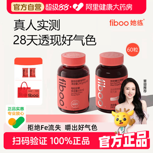 fiboo补铁软糖铁剂女性