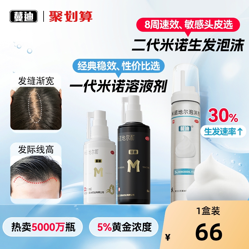 【自营】【蔓迪】米诺地尔酊5%*30ml*1瓶/盒⭐女士5%高效生发