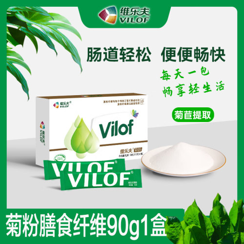 维乐夫菊粉菊苣益生元膳食纤维益生菌营养官方正品保健品菊苣根