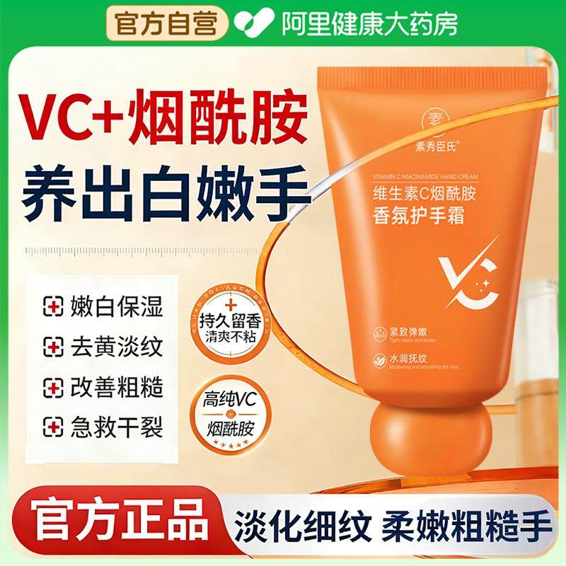 维C烟酰胺护手霜滋润保湿补水防干裂粗糙男女官方正品便携式旗舰