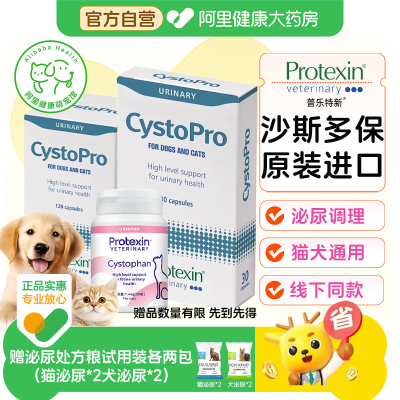 【自营】沙斯多保30粒犬猫狗泌尿痛利尿通结石尿频尿血膀胱养护炎