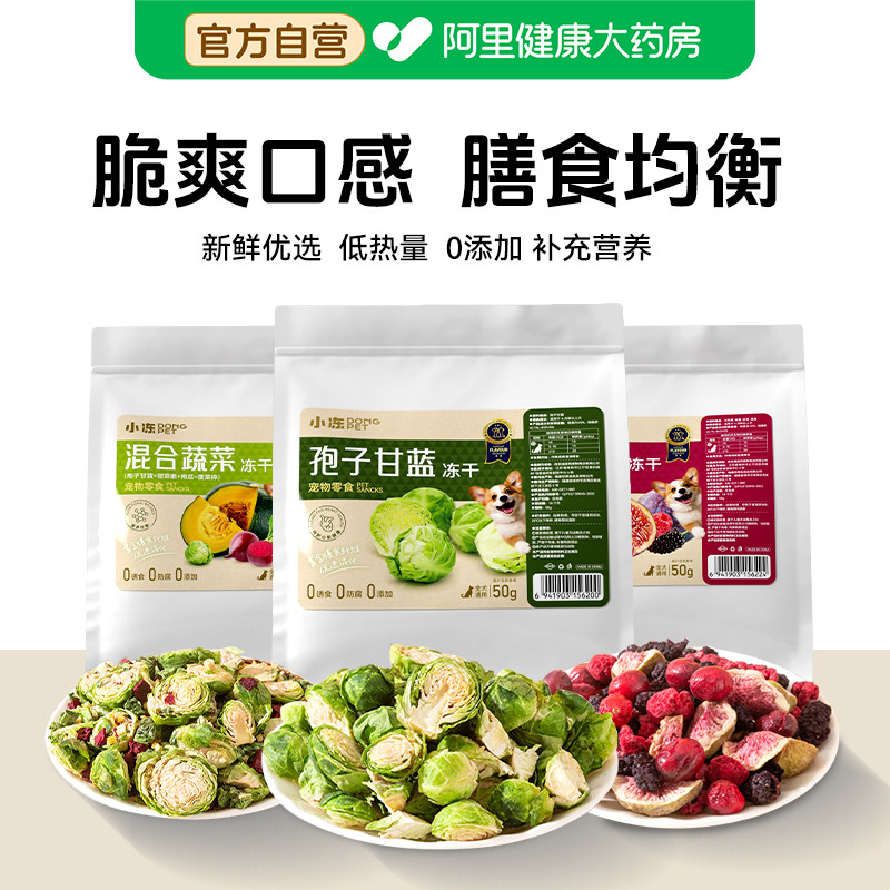 狗狗蔬菜冻干孢子甘蓝莓果果蔬混合装无添加清香酥脆训练宠物零食,宠物/宠物食品及用品,狗冻干零食,淘宝优惠券,粉丝福利购,淘宝优惠卷