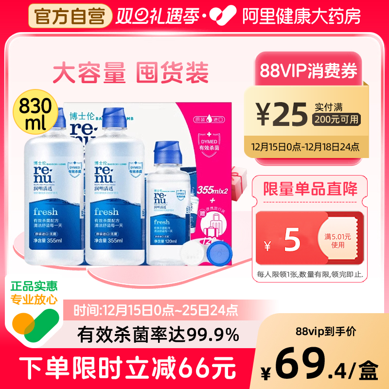 博士伦隐形眼镜护理液美瞳软镜护理液润明清透进口杀菌除蛋白正品