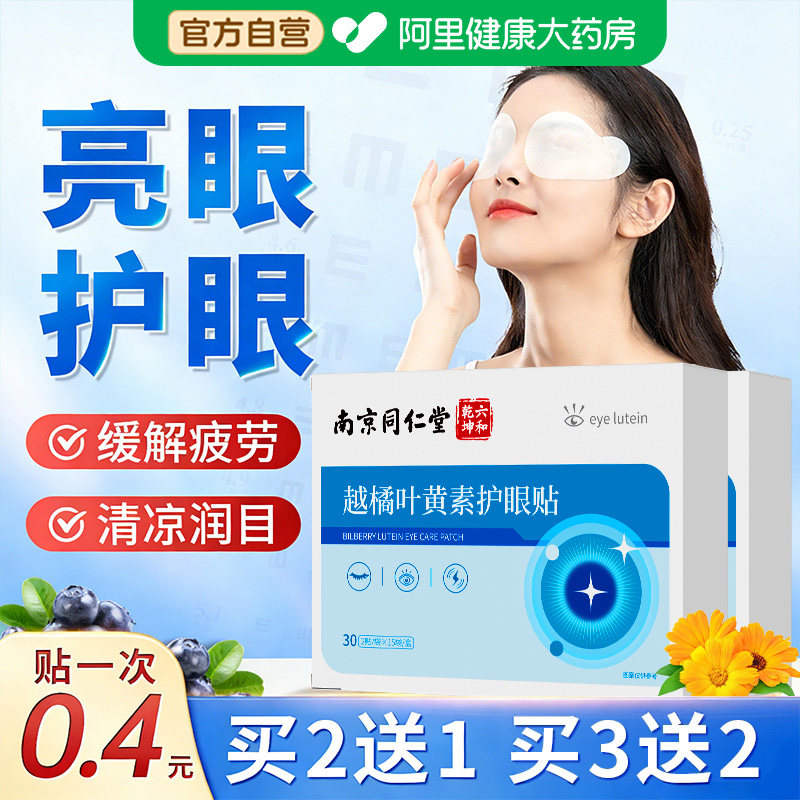 护眼贴叶黄素冰敷眼贴缓解眼疲劳眼干涩儿童学生青少年穴位冷敷贴