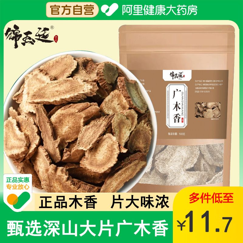 广木香中药材正品500g晒干无硫散装土木香云木香片香调调料煲汤