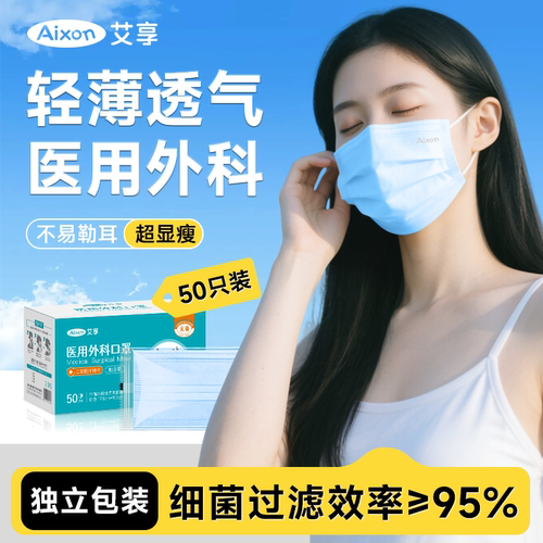 医用外科口罩一次性医疗医院防护口鼻高颜值正品阿里健康夏季成人