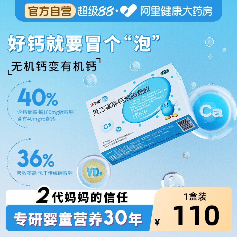 达因伊可新小儿复方碳酸钙泡腾颗粒婴幼儿童D3钙片冲剂孕妇液体钙