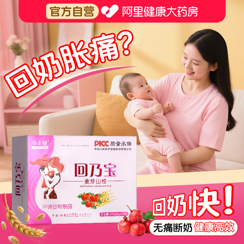 催奶宝回奶追奶催乳颗粒通乳神器堵奶水不足下奶茶产后哺乳期增奶