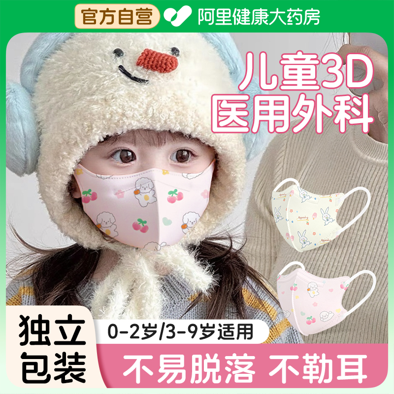 医用外科口罩一次性儿童上学防护3到6岁9宝宝0到2岁独立包装3d