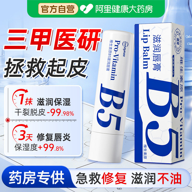 超亚B5润唇膏保湿滋润修护防干裂秋冬维生素淡化唇纹炎补水旗舰店,美容护肤/美体/精油,润唇膏,淘宝优惠券,粉丝福利购,淘宝优惠卷