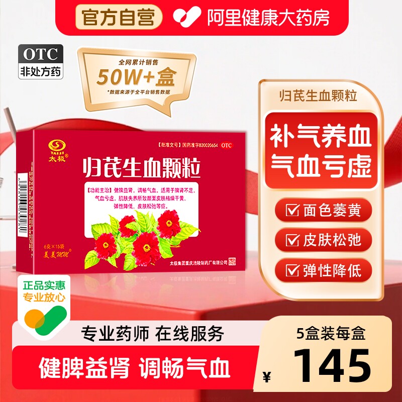 [太极]归芪生血颗粒15袋健脾益肾调畅气血皮肤松弛归芪生血冲剂
