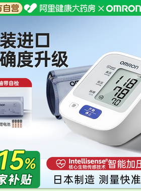 【阿里自营】欧姆龙电子血压计J710家用精准测量老人血压医院专用