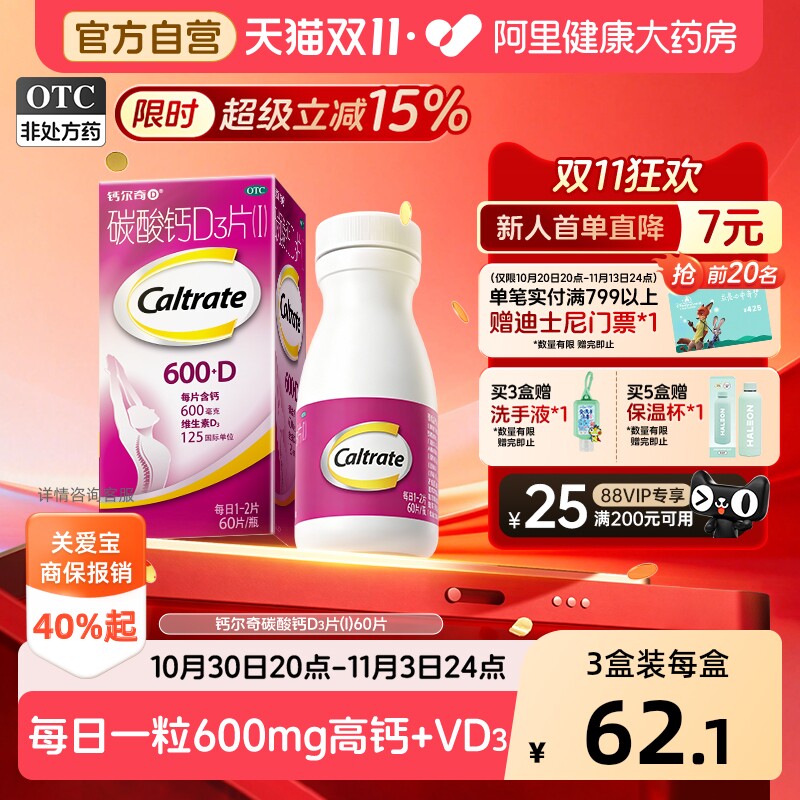 钙尔奇碳酸钙d3片钙片60片维生素d老年人成人孕妇补钙免疫力vd