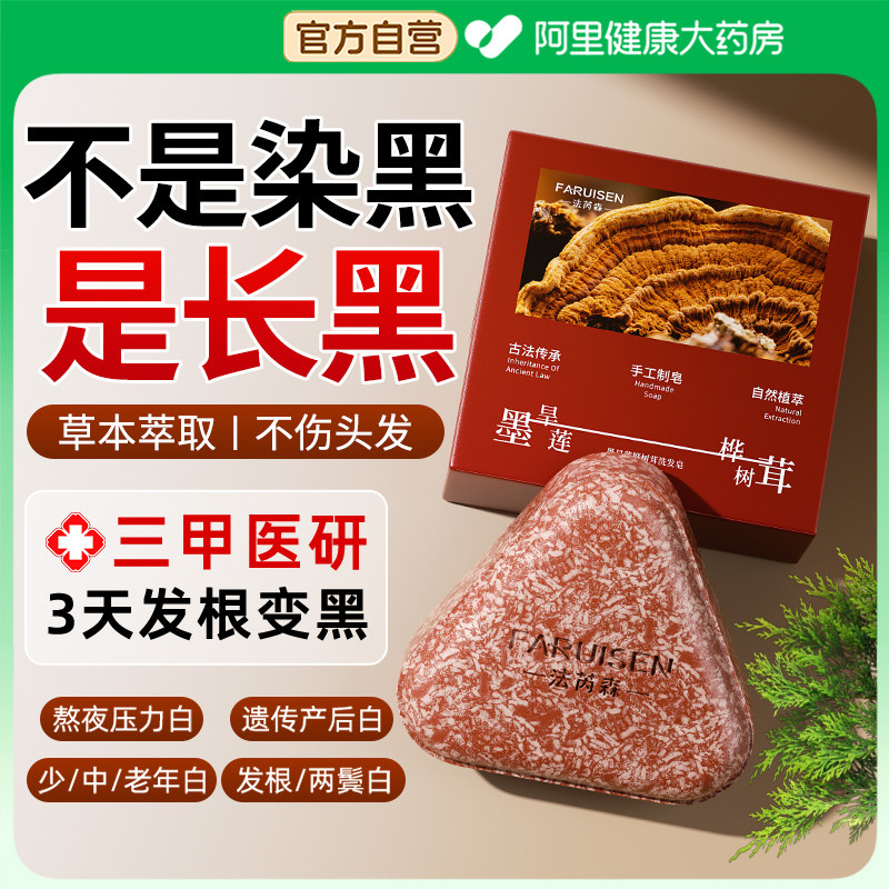何首乌洗发皂侧柏叶墨旱莲洗头饼中药新疆乌斯曼草五黑乌发手工皂