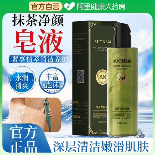 抹茶净颜皂液沐浴露抹茶液体皂洗澡沐浴液