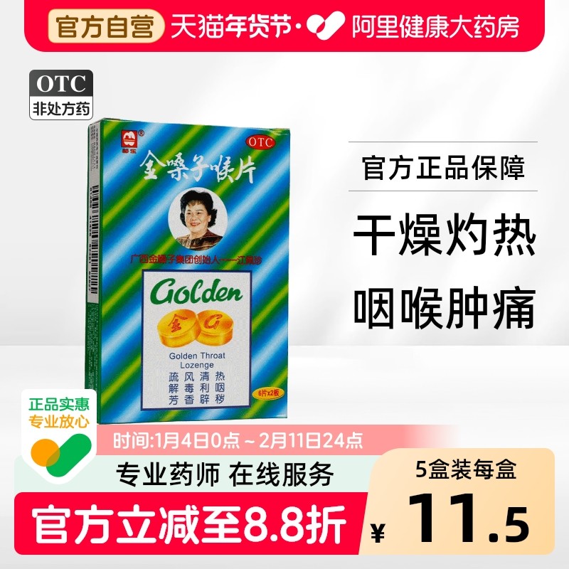 都乐牌金嗓子润喉片喉宝声嘶咽干薄荷糖咽喉炎咽痛含片官方旗舰店
