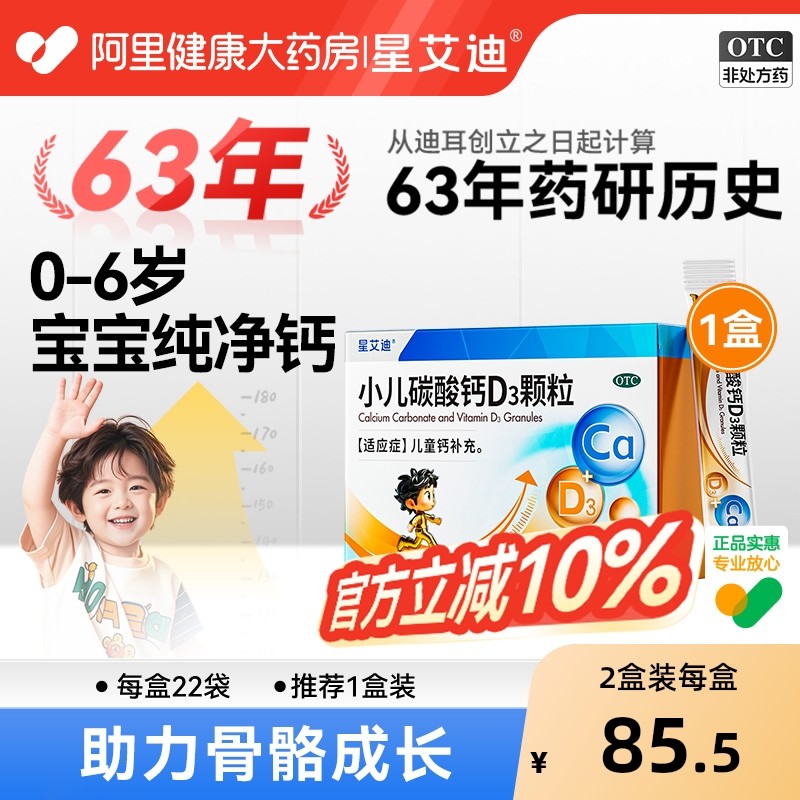 星艾迪小儿碳酸钙D3钙颗粒0-6月宝宝补钙片儿童维D婴儿钙乳钙钙剂
