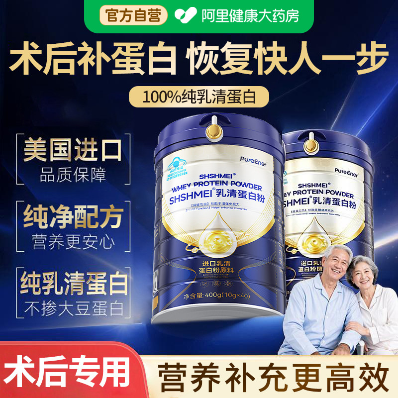 【美国进口】乳清蛋白粉术后恢复