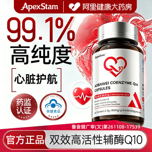 【阿里自营】中老年高纯辅酶Q10