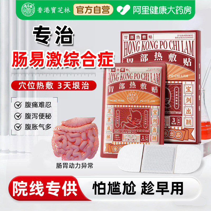 肠易激综合征肚脐贴肠胃急慢性结肠炎治腹痛腹泻腹胀肠鸣热敷贴疗