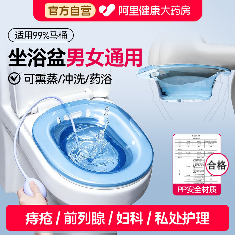 坐浴盆男士女士专用痔疮放在马桶上的洗屁股盆前列腺炎泡屁屁药盆