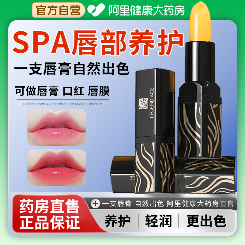 传奇今生唇膏人参女保湿滋润补水淡化唇纹变色润唇膏口红专柜正品