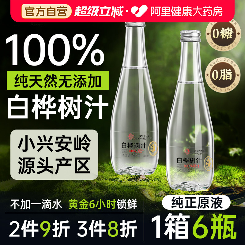 【全网热销10W+】同仁堂白桦树汁