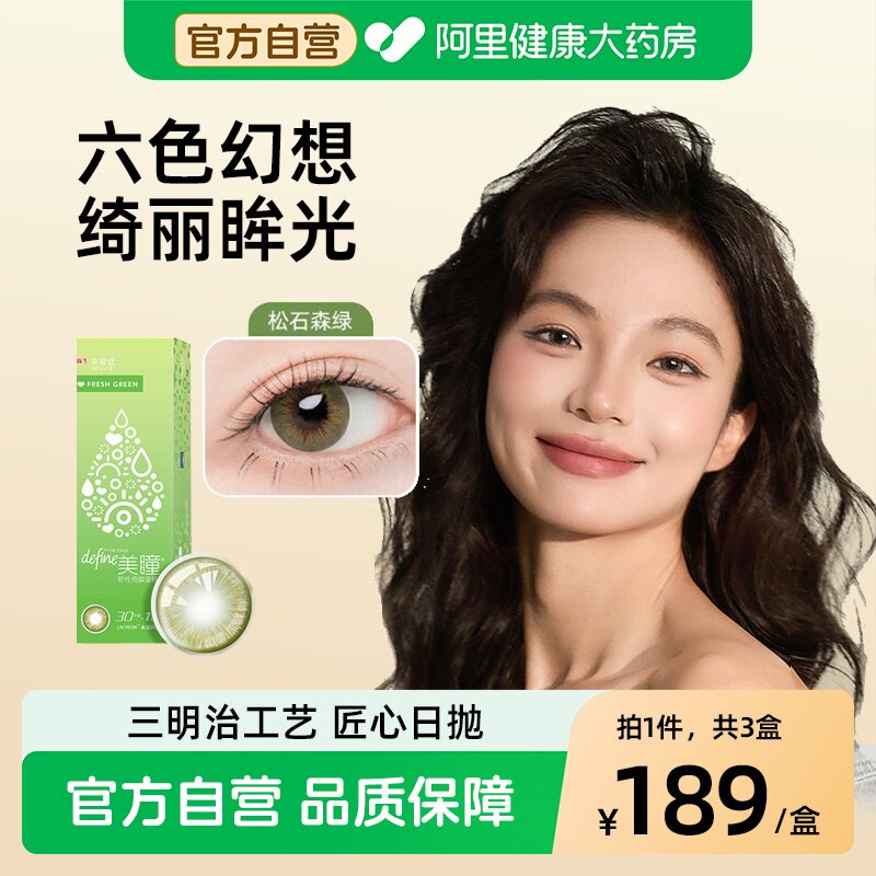 【三盒】强生安视优自然绮遇美瞳日抛30片*3define隐形旗舰图片